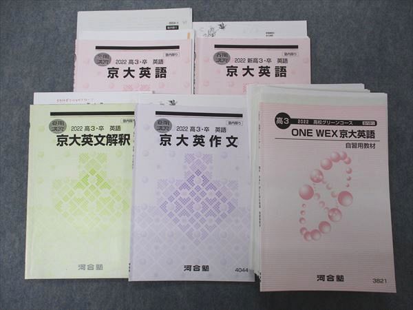 高3ONE WEX 京大英語 刀禰先生担当 - 参考書