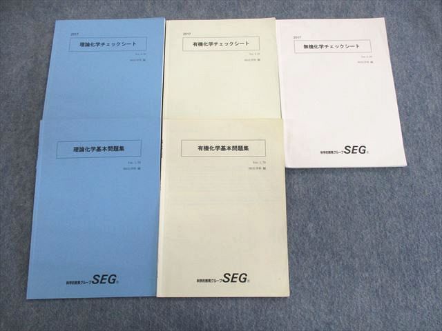 SEG 理論化学 有機化学 無機化学 ノート・チェックシート・基本問題集 吉久先生 駿台 鉄緑会 河合塾 東進 東大京大 Z会