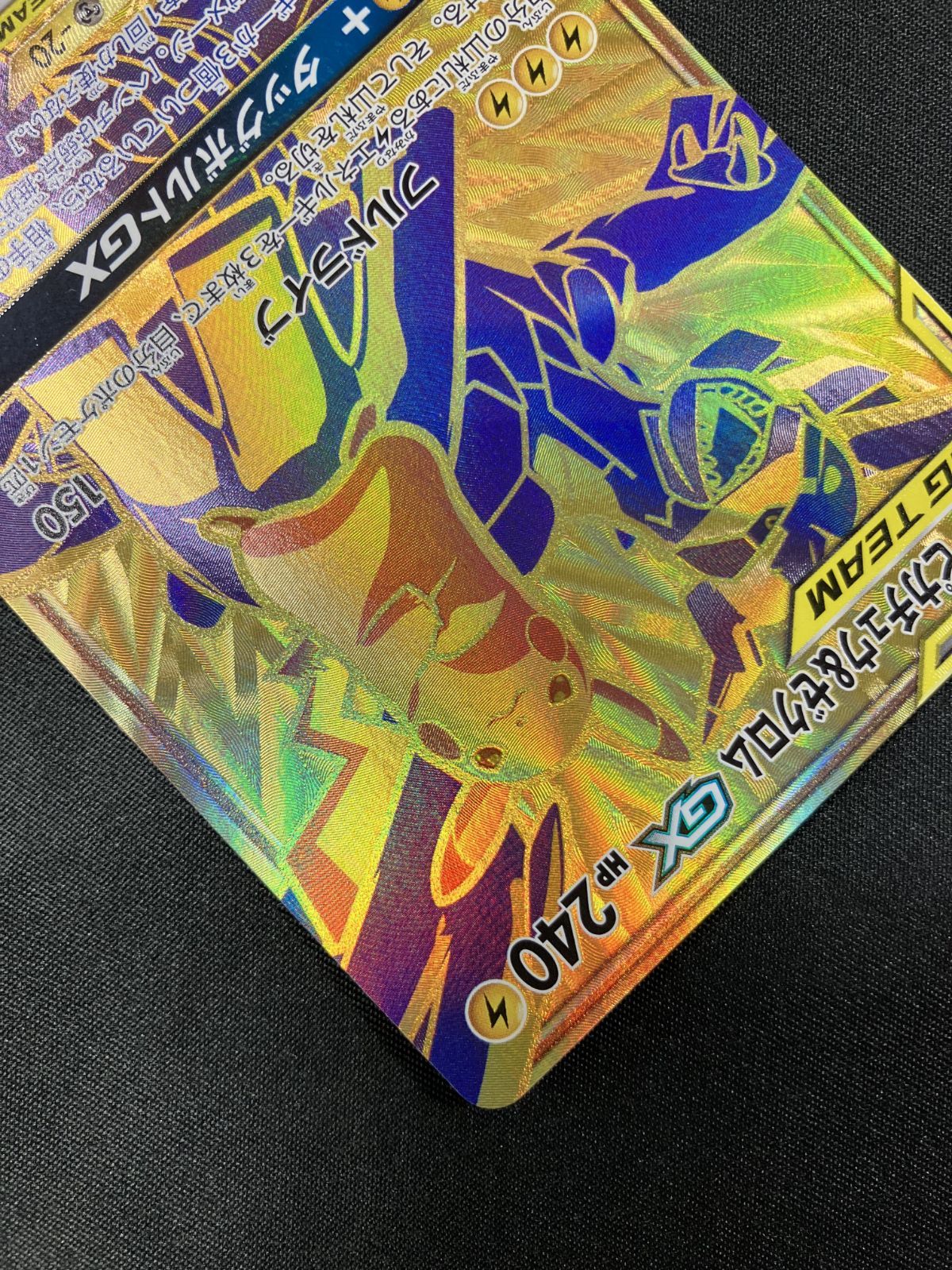 ピカチュウ&ゼクロムgx ur sm12a 221/173 tag team ピカチュウ&ゼクロムGX(UR){雷}〈221/173〉[SM12a] – 晴れる屋2