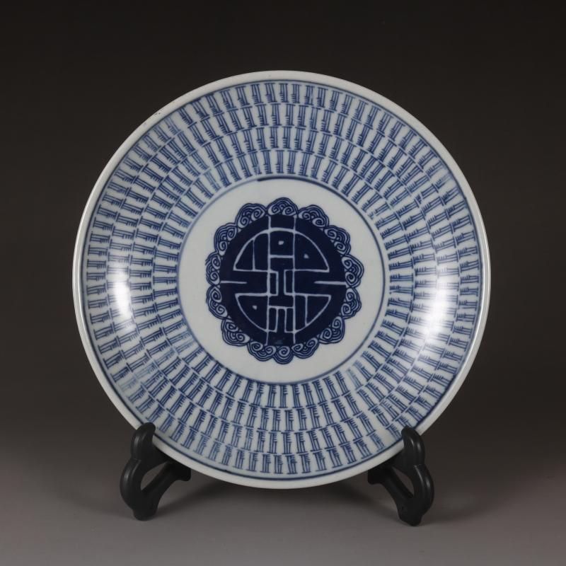 青花喜字紋盤 景徳鎮 陶磁器 装飾品 現代工芸品 美術品 置物 青花喜字紋盤 景徳鎮 陶磁器 装飾品 現代工芸品 美術品 置物