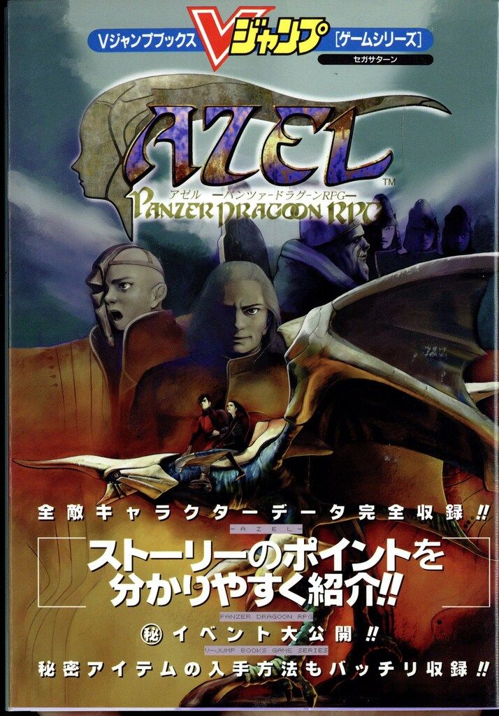 【新品未開封】パンツァードラグーン セガサターン 中古即納』{SS} PANZER DRAGOON(パンツァードラグーン) セガ