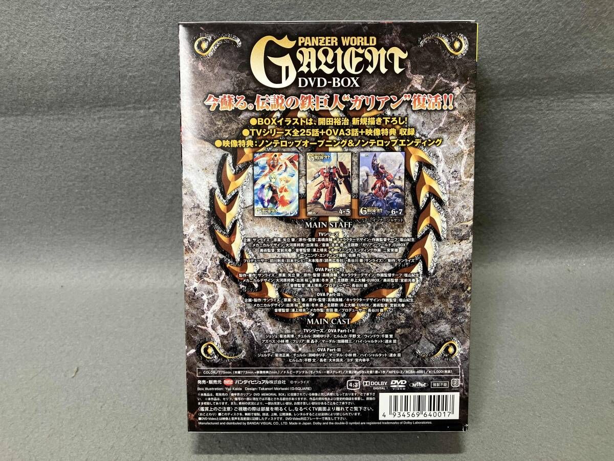 機甲界ガリアン DVDメモリアルボックス