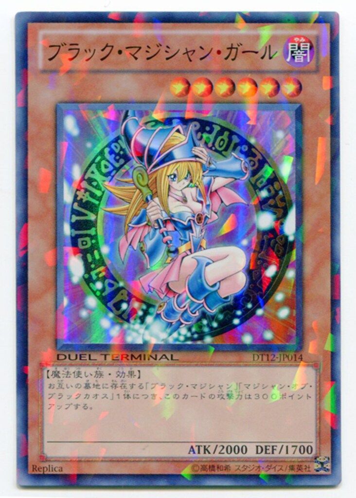 遊戯王 - 遊戯王カード　ブラックマジシャンガール　【DT12-JP014】 Amazon.co.jp: 遊戯王カード 【ブラック・マジシャン・ガール