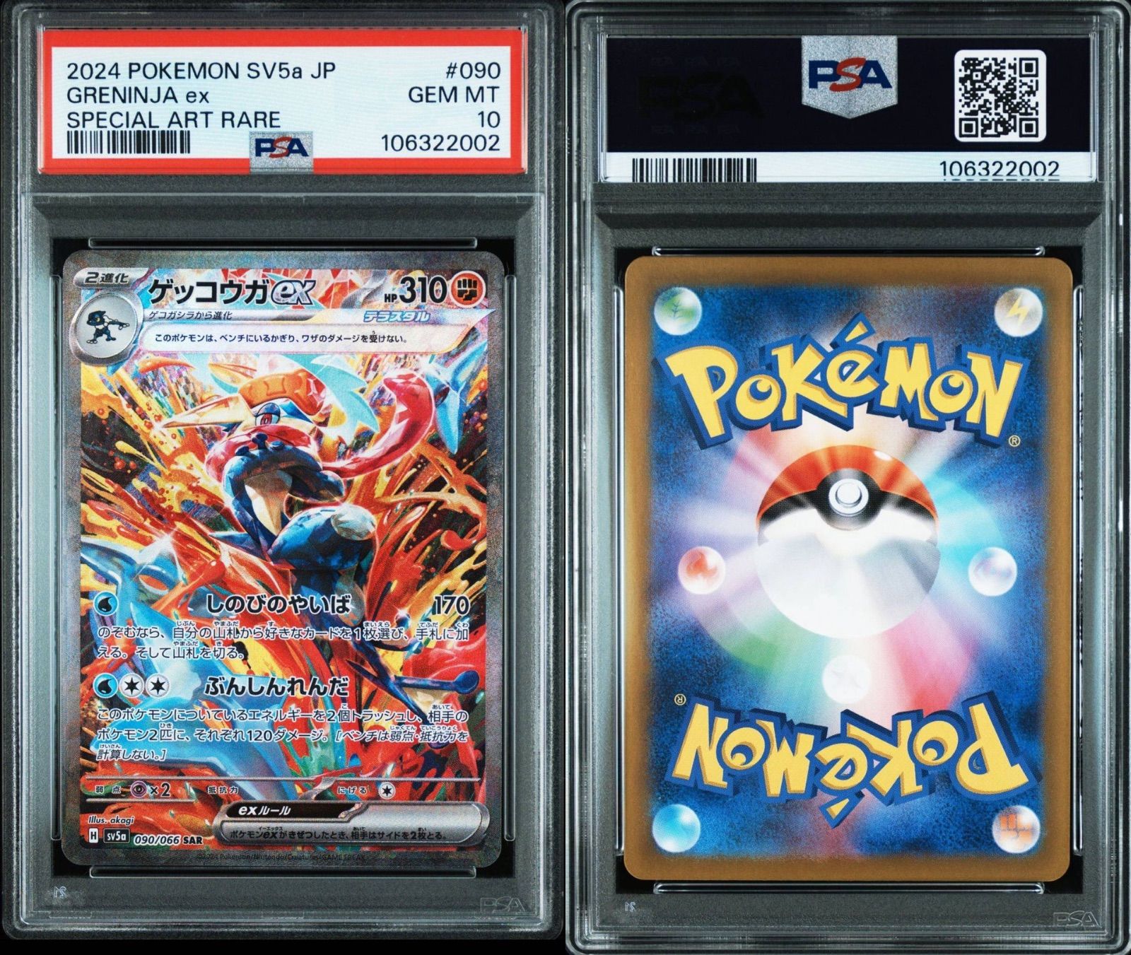 PSA10】 ゲッコウガex SAR クリムゾンヘイズ - メルカリ