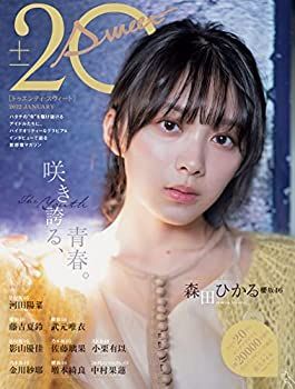 【中古】20±SWEET[トゥエンティ・スウィート] 2022 JANUARY (B.L.T.MOOK 113号)