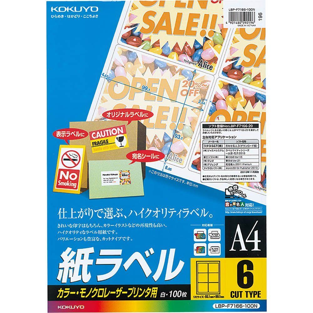 コクヨ カラーレーザー カラーコピー ラベル 6面 100枚 LBP-F7166-100