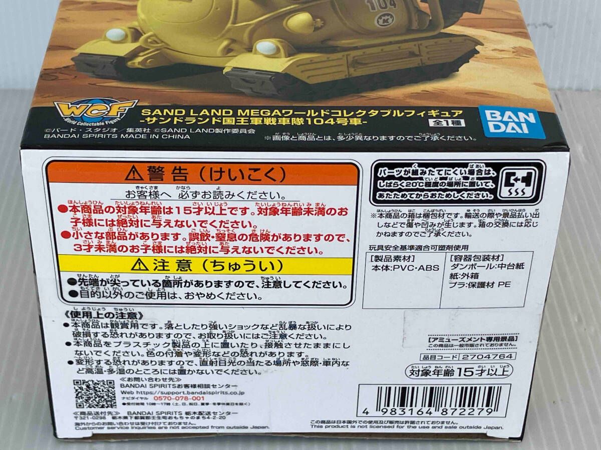 サンドランド MEGA ワーコレ 国王軍戦車隊 フィギュア 40点セット サンドランド MEGA ワーコレ サンドランド国王軍戦車隊
