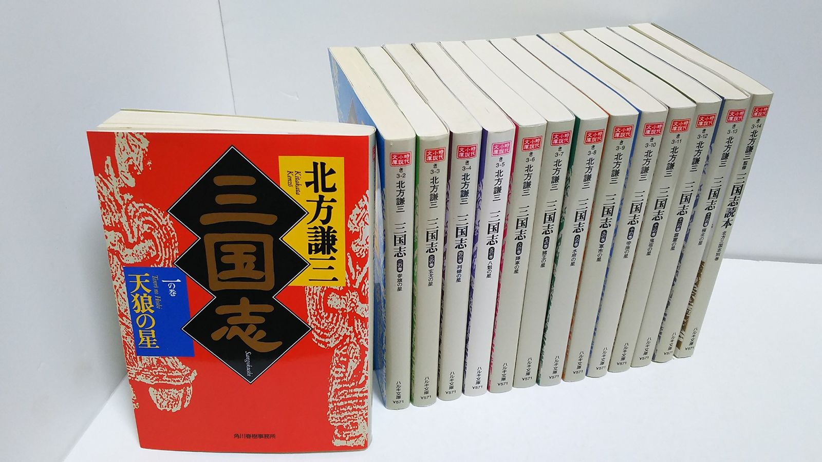 文庫版三国志完結記念セット 全14巻