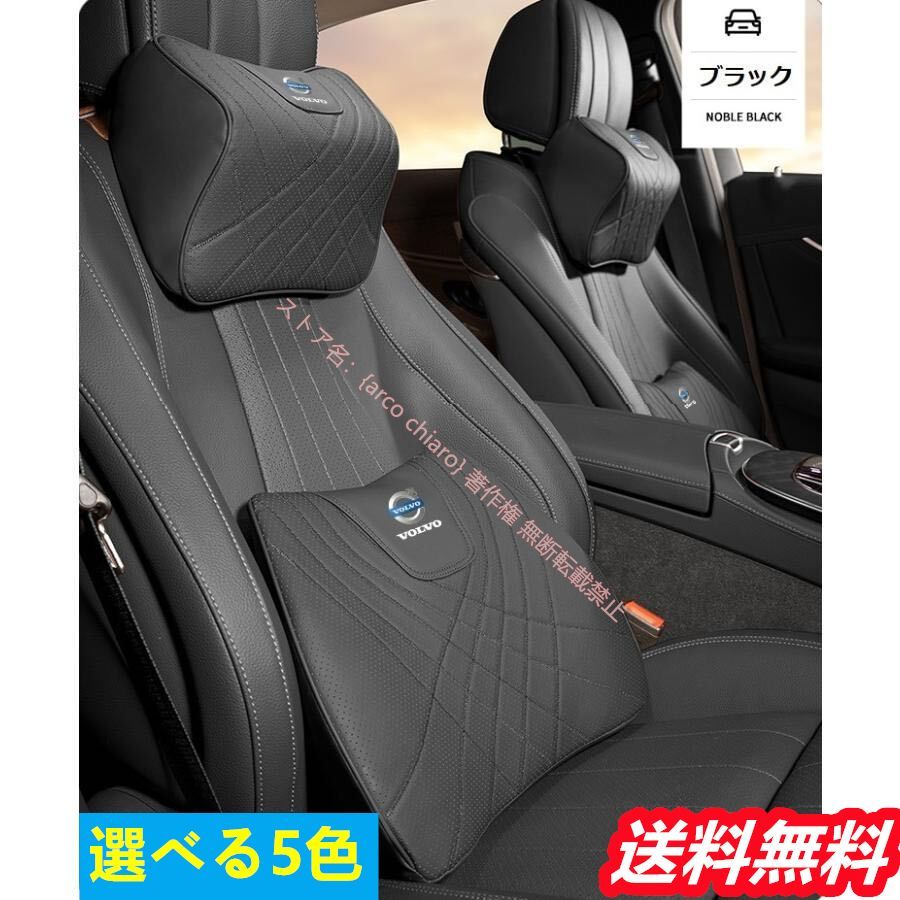 ボルボ VOLVO 首枕 パンチングレザー 選べる5色 通気抜群 四季兼用 ネックパッド 腰クッション 車用背もたれクッション ネックピロー ヘッドレスト