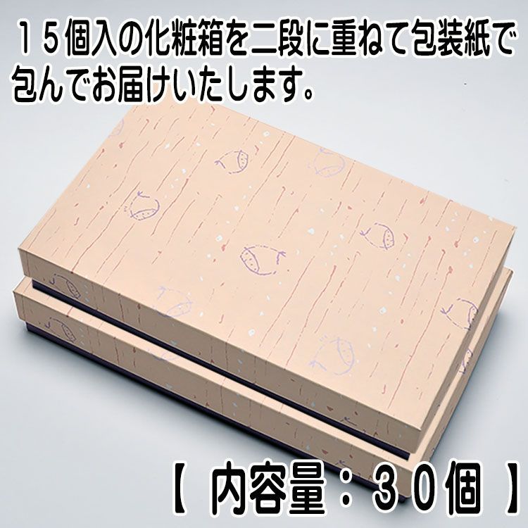 栗きんとん 30個入