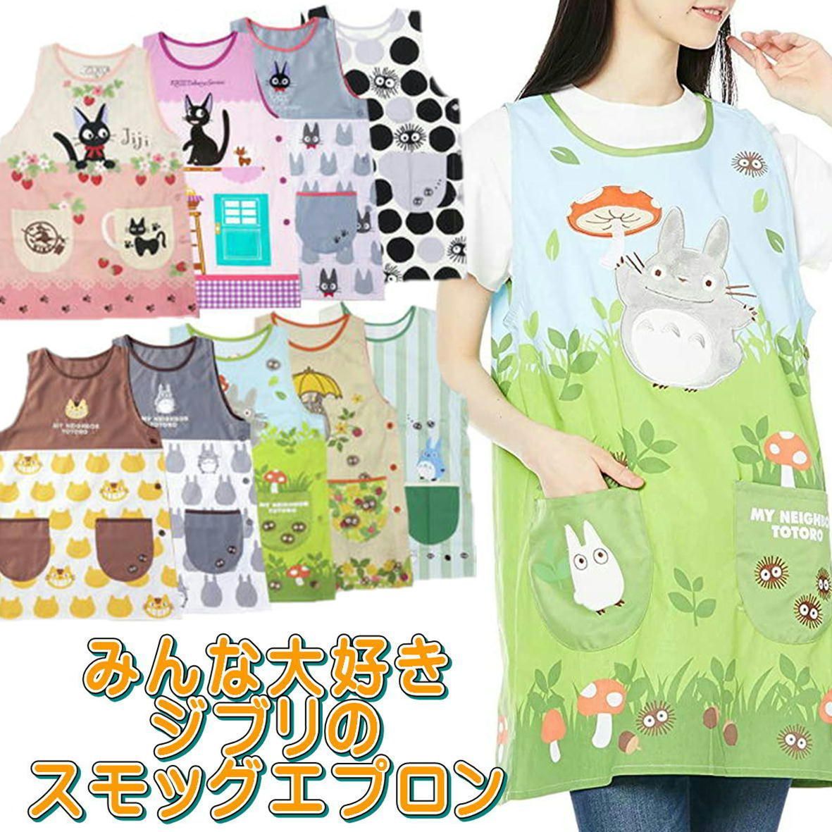 ジブリ エプロン タバードエプロン ふつうサイズ キャラクターエプロン