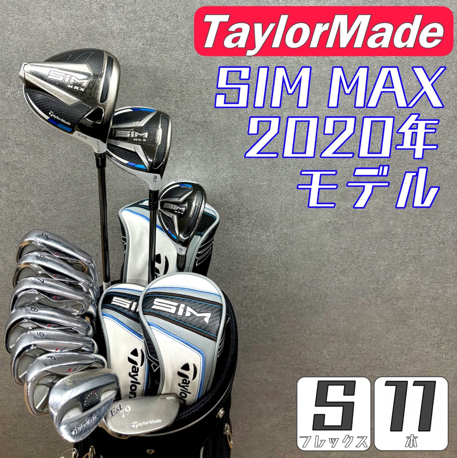ゴルフクラブ メンズ セット テーラーメイド SIM MAX 中古 ゴルフクラブ メンズ セット テーラーメイド SIM MAX 中古