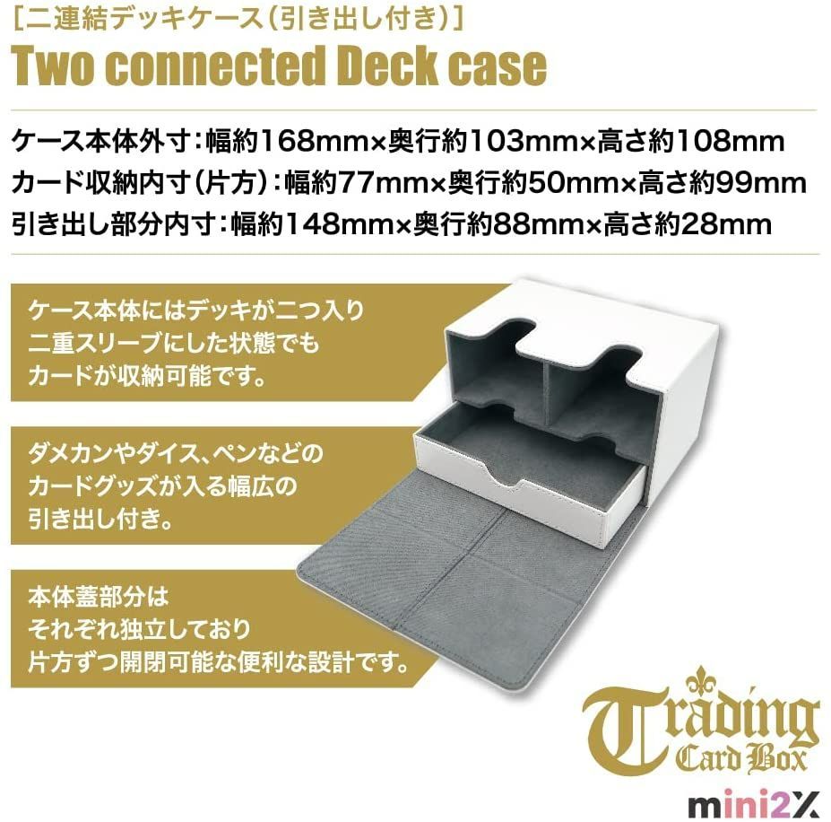 二連結 引き出し付き デッキケース 二重 スリーブ 対応 トレカ カード