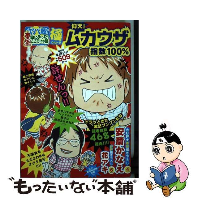 ヤバ盛！本当にあった（生）ここだけの話極 ２/芳文社 - 青年漫画