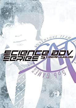 100%新品，豊富な 【中古】【書籍】SCIENCE ADV SERIES 5 Years Jubilee その他