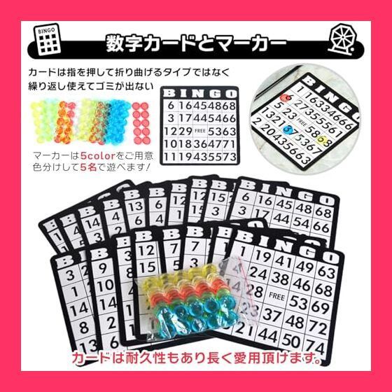 スタッフおすすめ！】【日本メーカー】ビンゴゲーム セット