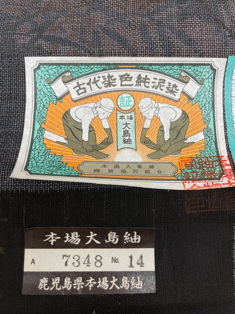 本場大島紬 古代染色 純泥染 通産大臣指定伝統的工芸品 友原織物 正絹