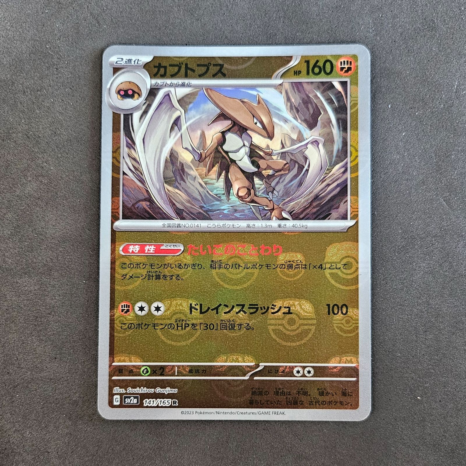 ポケモンカード カブトプス マスターボールミラー - メルカリ ポケモンカード カブトプス マスターボールミラー - メルカリ