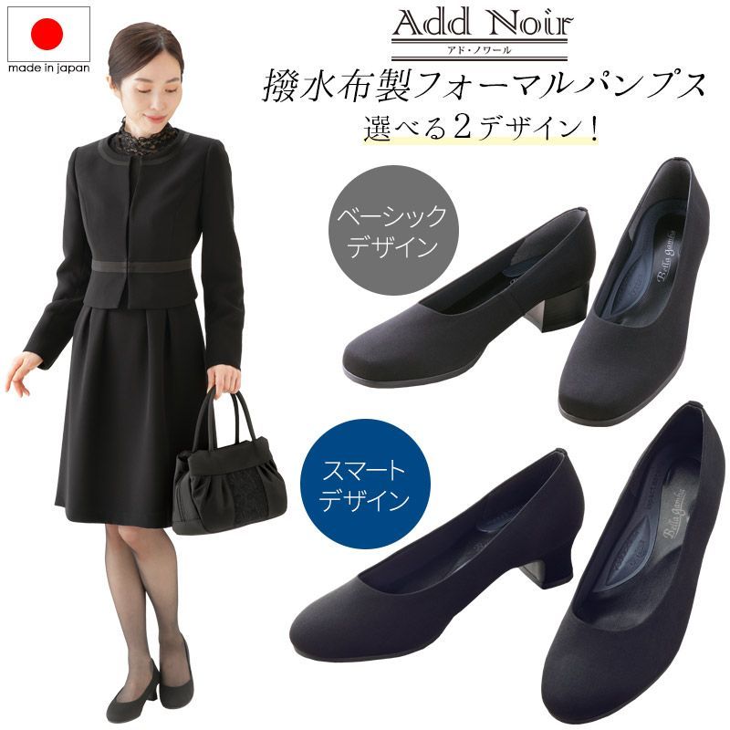 フォーマルパンプス パールトーン加工 24.5 cm 優れた撥水加工 zuccotto_z-8259
