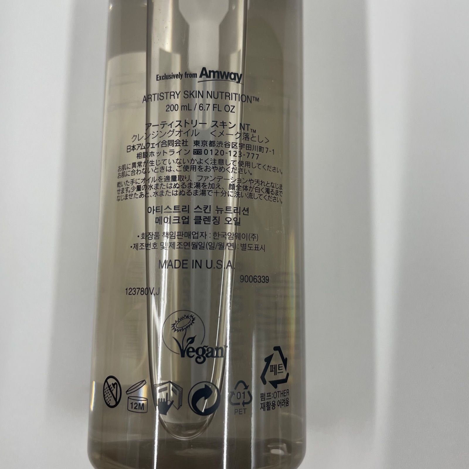 未使用ARTISTRY メイクアップリムーバー クレンジングオイル 2本