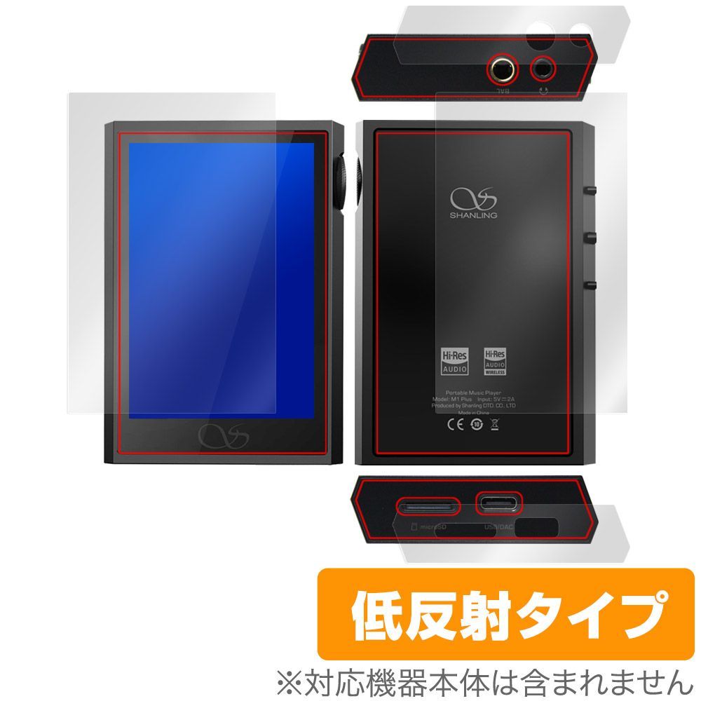 Shanling M1 Plus 表面 背面 上面 底面フィルム OverLay Plus for