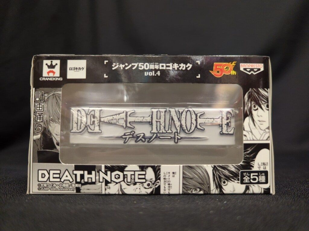 【DEATH NOTE】　デスノート　ジャンプ５０周年ロゴキカク　vol.4 Amazon.co.jp: ジャンプ50周年 ロゴキカク vol.4 DEATH NOTE