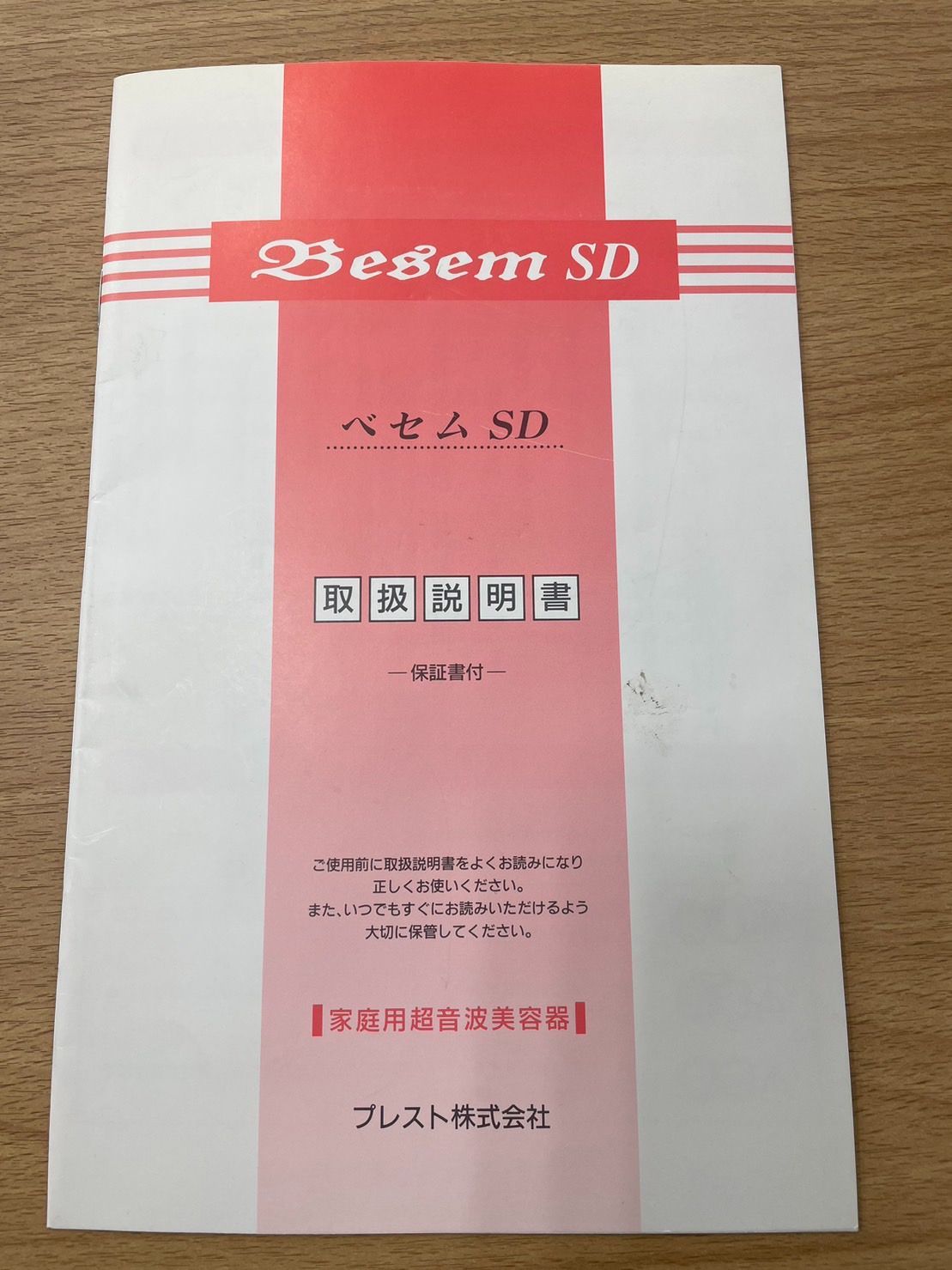 【現状品】家庭用超音波美容機器 美顔器 べセム Besem SD フェイス&ボディ用  値引き中ベセムSD 家庭用超音波美容器 美顔器 美容 Besem SD .
