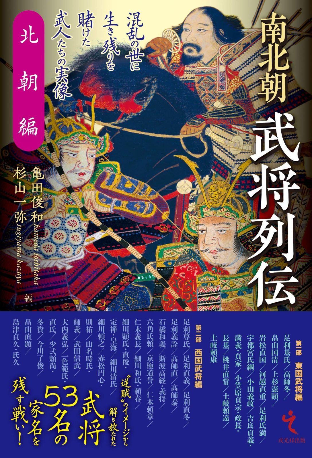 お買い得，送料無料 南北朝武将列伝 北朝編 その他