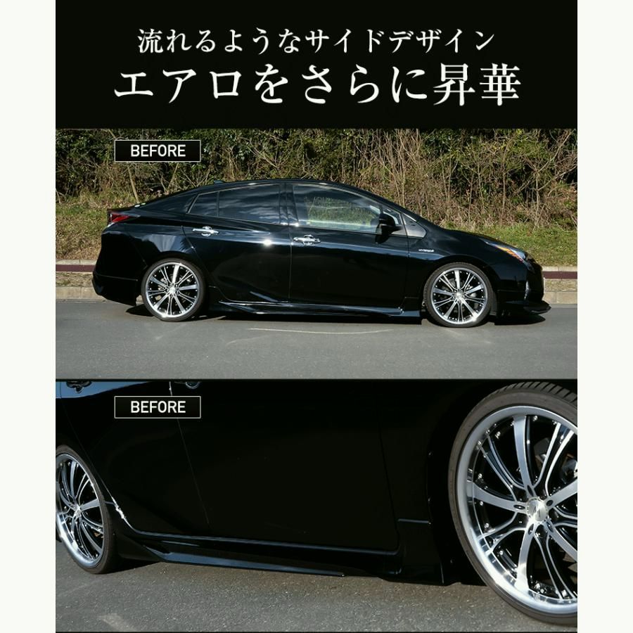 プリウス50 サイド モデリスタエアロ 【公式通販】