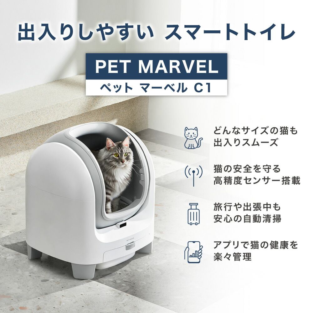 自動猫トイレ PET MARVEL C1 猫 トイレ 自動 大型 自動トイレ ネコ自動