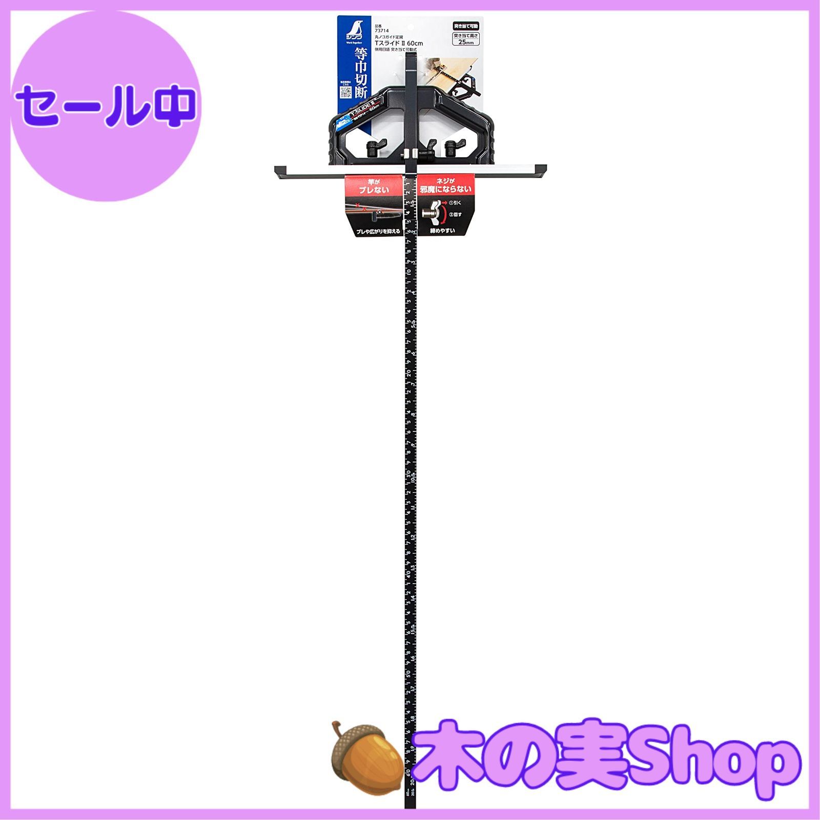 大安売り】シンワ測定(Shinwa Sokutei) 丸ノコガイド定規 T