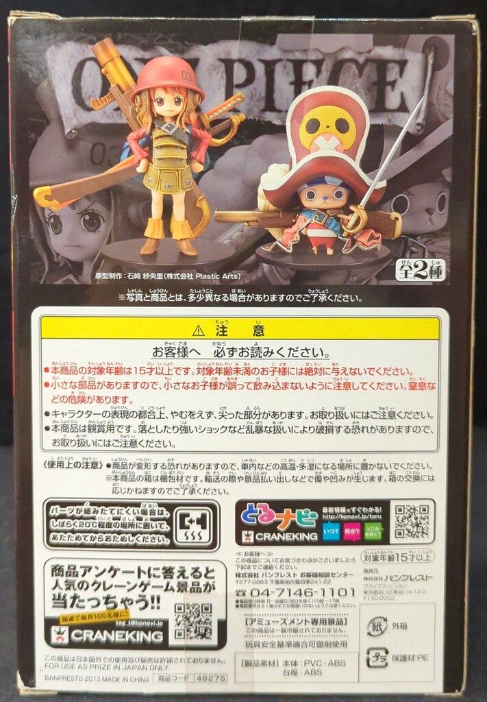 バンプレスト DXF THE GRANDLINE CHILDREN FILM Z vol.01 ナミ