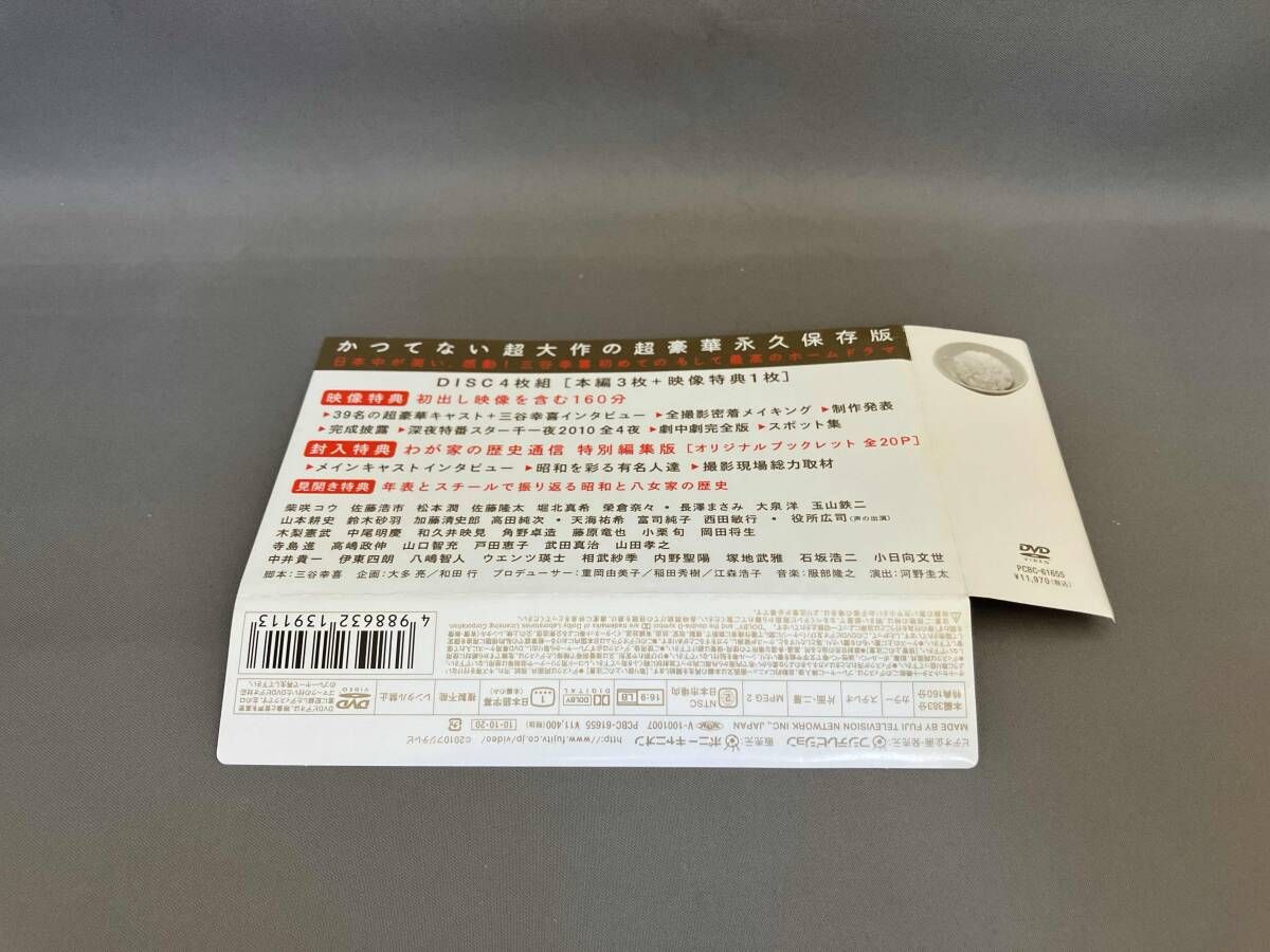 DVD わが家の歴史 BOX