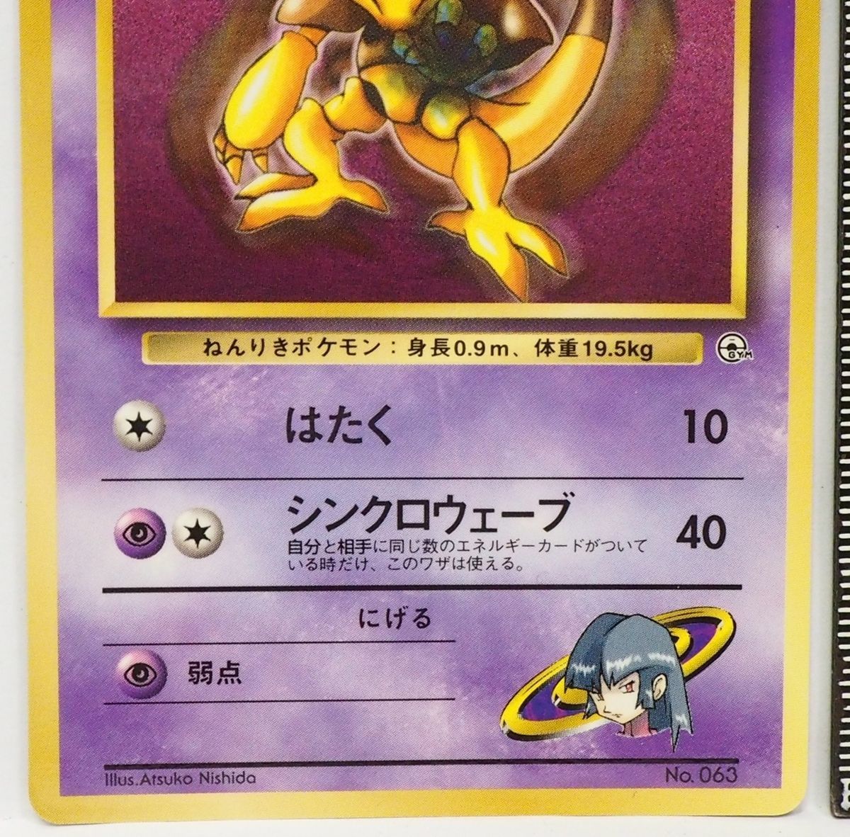 ポケモンカード 旧裏 「月刊コロコロコミック99年3月号」 ナツメのケーシィ 旧裏ポケモン カードゲーム月刊コロコロコミック99年3月号おまけ
