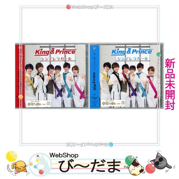 新品未開封】King & Princeシンデレラガール K盤&P盤-