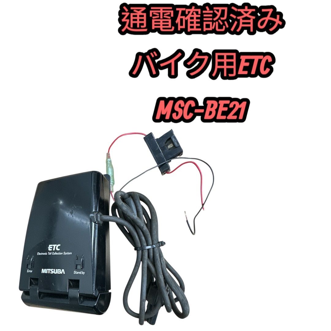 バイク 二輪用 ETC車載器 MSC-BE61 通電確認済み ジャンク扱い