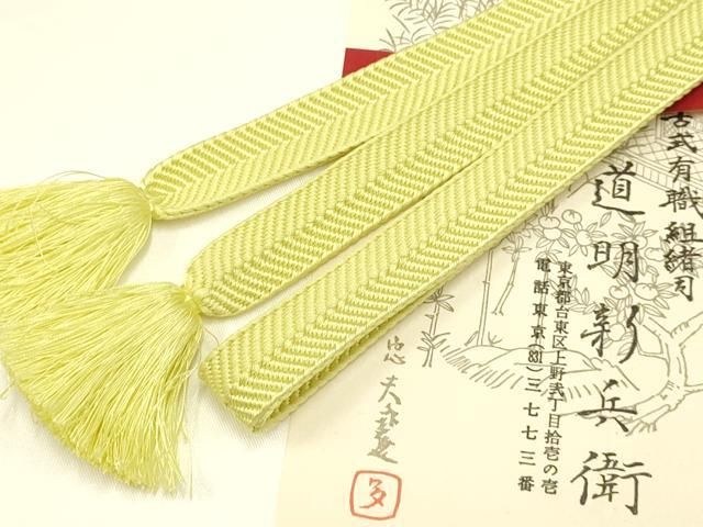 平和屋着物● 上 有職組紐道明 帯締め 笹浪組 女郎花色 宮内庁御用 国立博物館御用 東京芸術大学御用 AABA9901ay