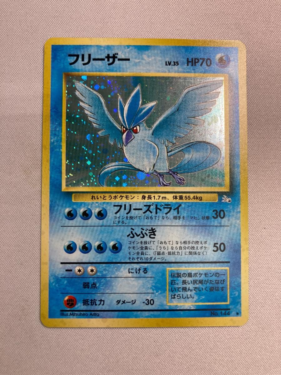 【美品】フリーザー LV.35 ★ [旧裏面] No.144 化石の秘密 フリーザー LV.35 ☆ [旧裏面] No.144 化石の秘密 状態難 ポケモン