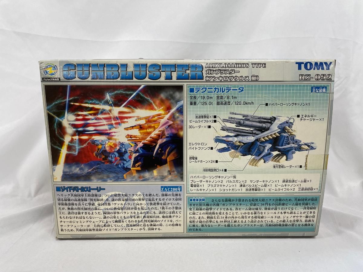 ZOIDS ゾイド 1/72 RZ-052 ガンブラスター（アンキロサウルス型