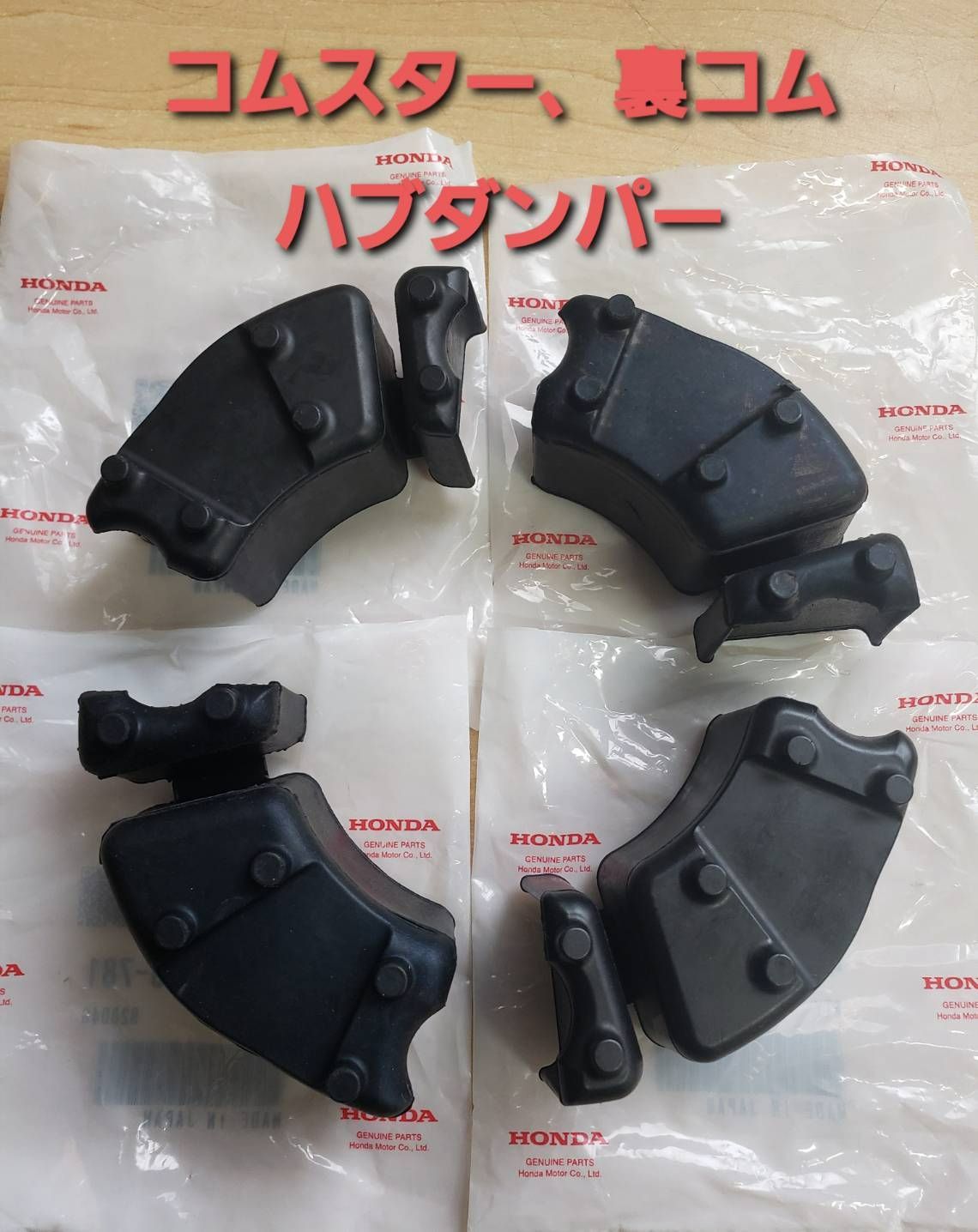 CB250T CB400N リアホイールダンパーラバー＆ダンパーカラーセット