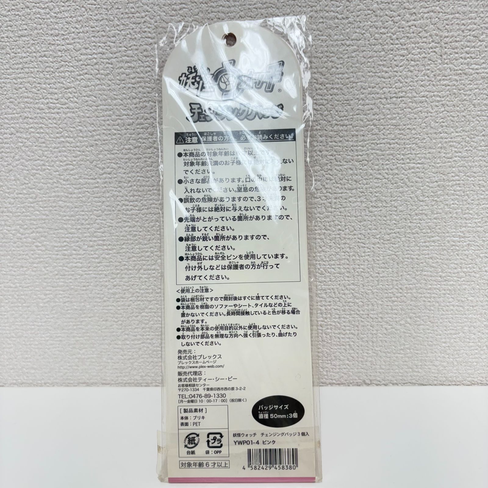 新品未使用】妖怪ウォッチ チェンジング 缶 バッジ 3個入 YWP01