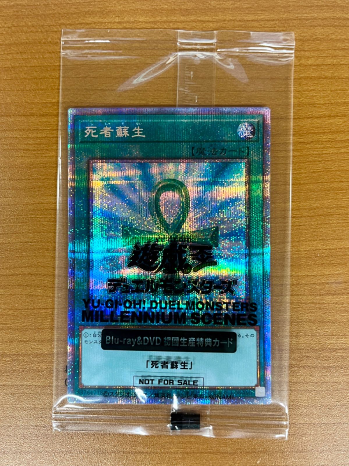 遊戯王 死者蘇生 プリシク DVD特典 未開封品 遊戯王 死者蘇生 プリシク DVD特典 未開封品