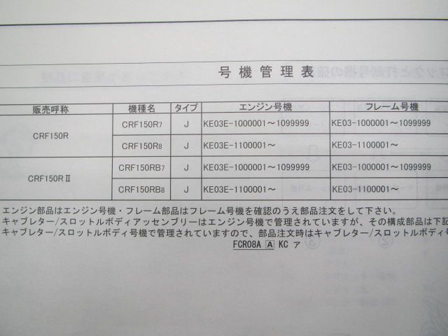 CRF150R RⅡ パーツリスト 2版 ホンダ 正規 中古 バイク 整備書 KE03