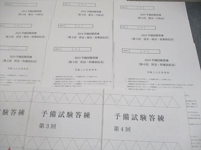 アガルート2024予備試験答練 司法試験対策講座 | 【2027・2028年合格目標】予備試験最短合格