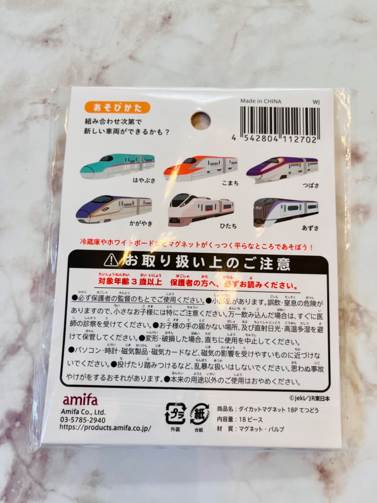 てつどう 電車 マグネット / はやぶさ こまち つばさ かがやき ひたち あずさ 特急 新幹線 磁石 - メルカリ