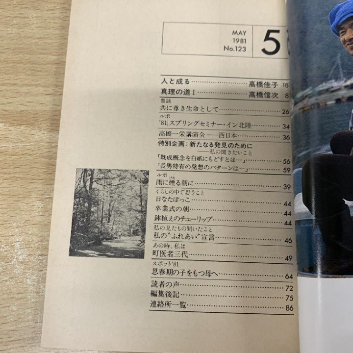 △01)【同梱不可】GLA 1981年～1987年 16冊セット/GLA総合本部