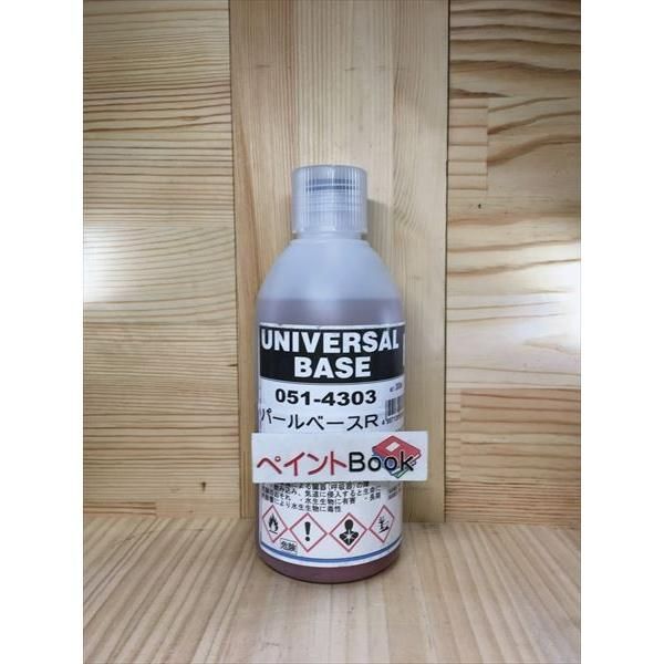 ユニバーサルベース パールベースR 051-4303 300ml 【ロックペイント