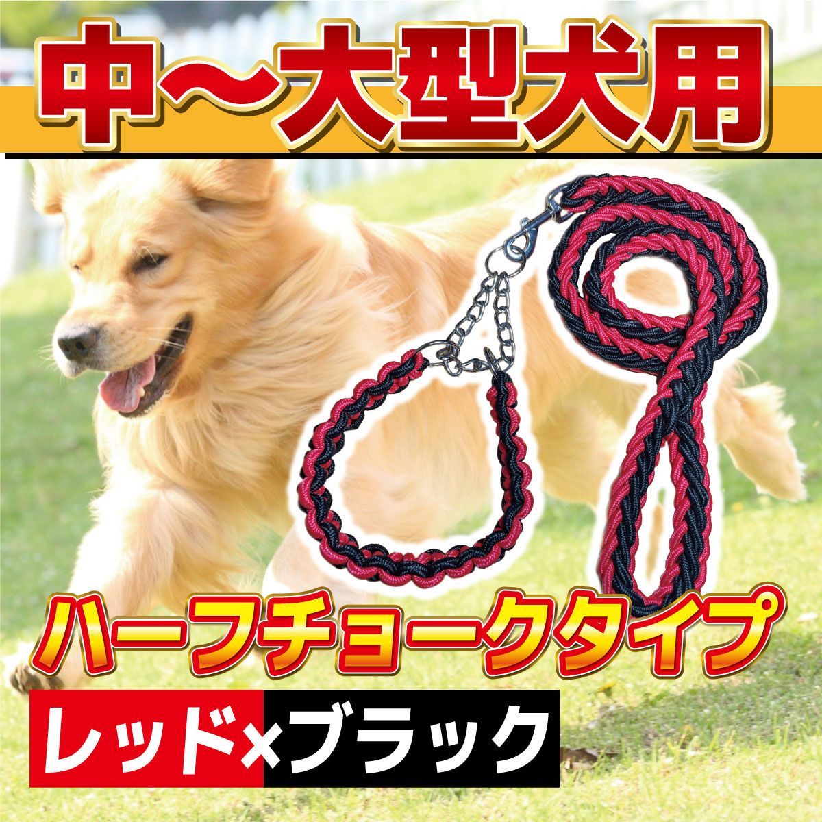 Lサイズ リード 首輪 犬 丈夫 中型 大型 編込み レッド×ブラック - 犬用品