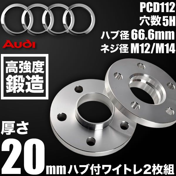 アウディ A4オールロード B8 後期 ホイールスペーサー ハブ付きワイトレ 2枚 厚み20mm 品番W49 アウディ A4オールロード B9 後期 ホイールスペーサー ハブ付きワイトレ 2枚 厚み20mm 品番W49 ホイールスペーサー アウディ a4 」の人気商品一覧・価格比較
