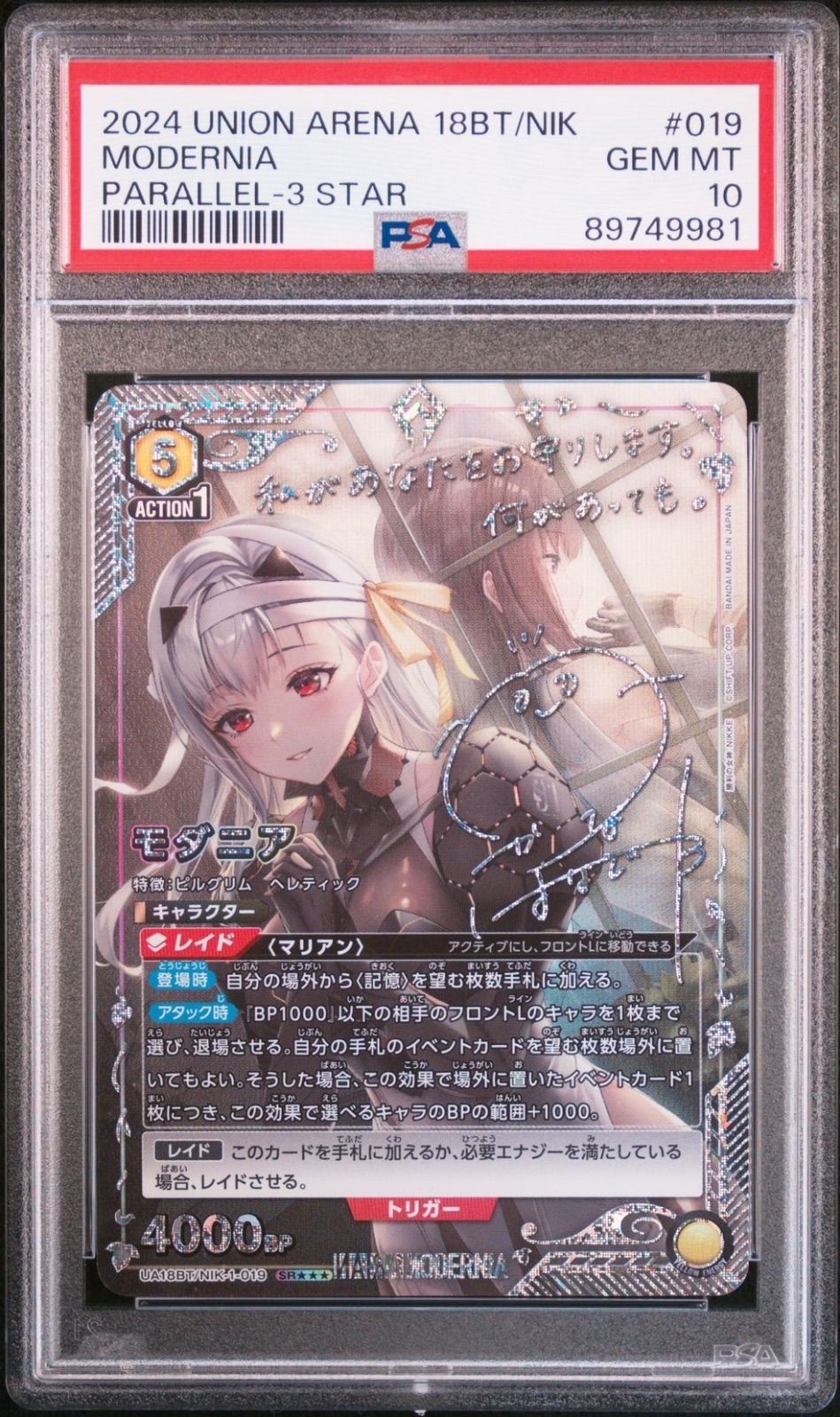 PSA10 モダニア 星3 NIK-1-019 SR サイン 勝利の女神 NIKKE ニケ ユニオンアリーナ トレカ - メルカリ